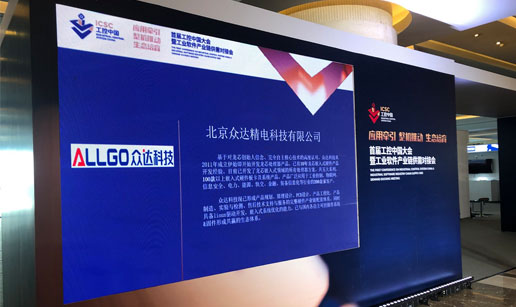 线上买球官方网站入口·（中国）官方网站科技亮相首届工控中国大会展会