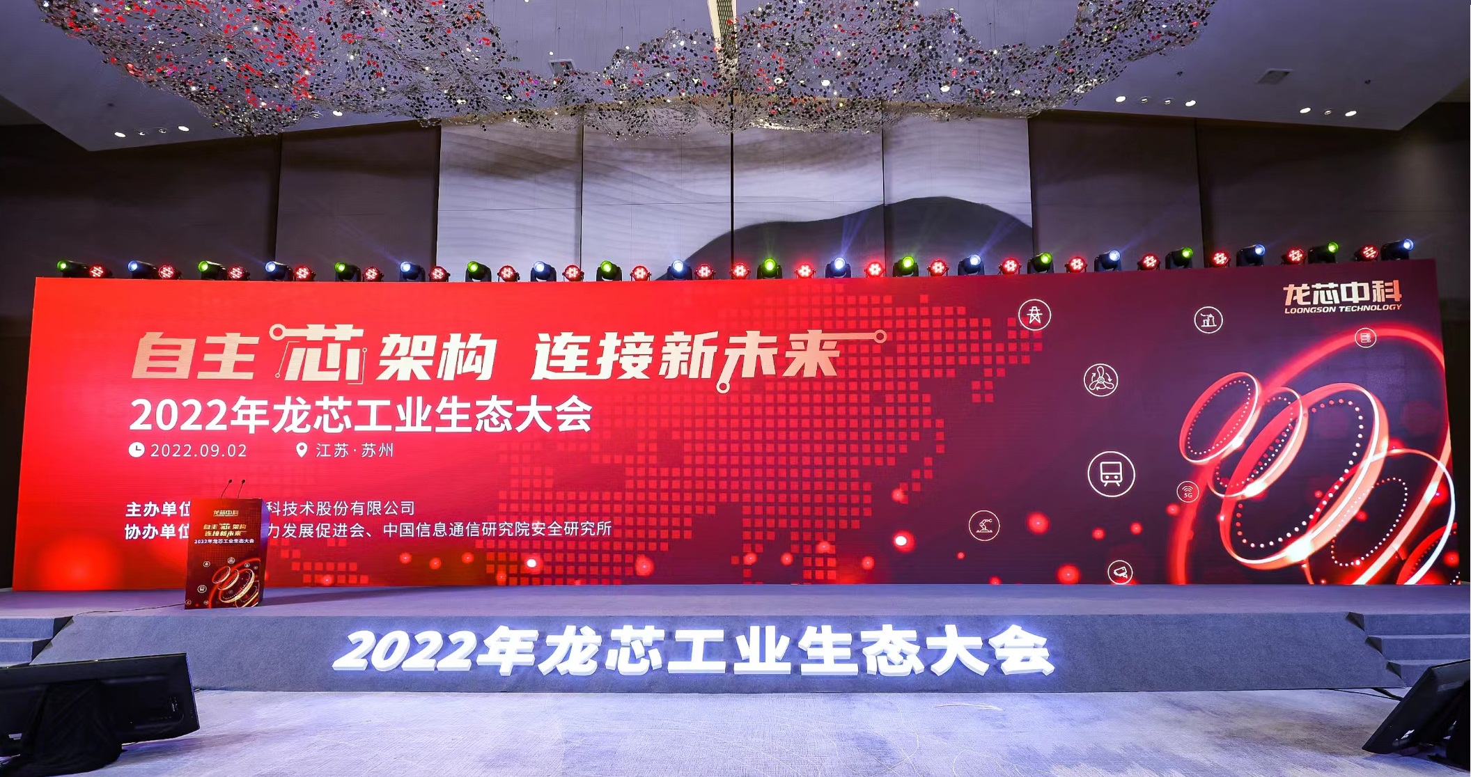 线上买球官方网站入口·（中国）官方网站科技携多款”龙架构”产品亮相龙芯工业生态大会